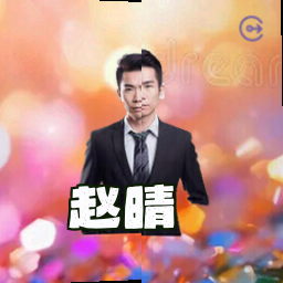 赵晴